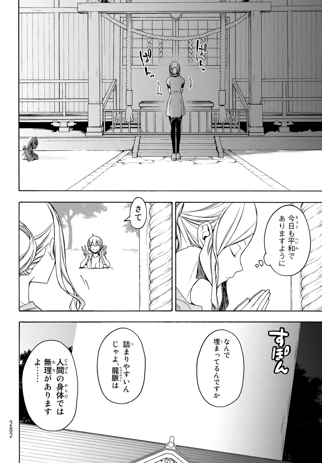 Yozakura Quartet Chapter 157 14ページ