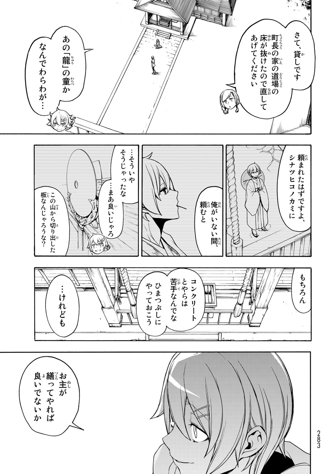 Yozakura Quartet Chapter 157 15ページ