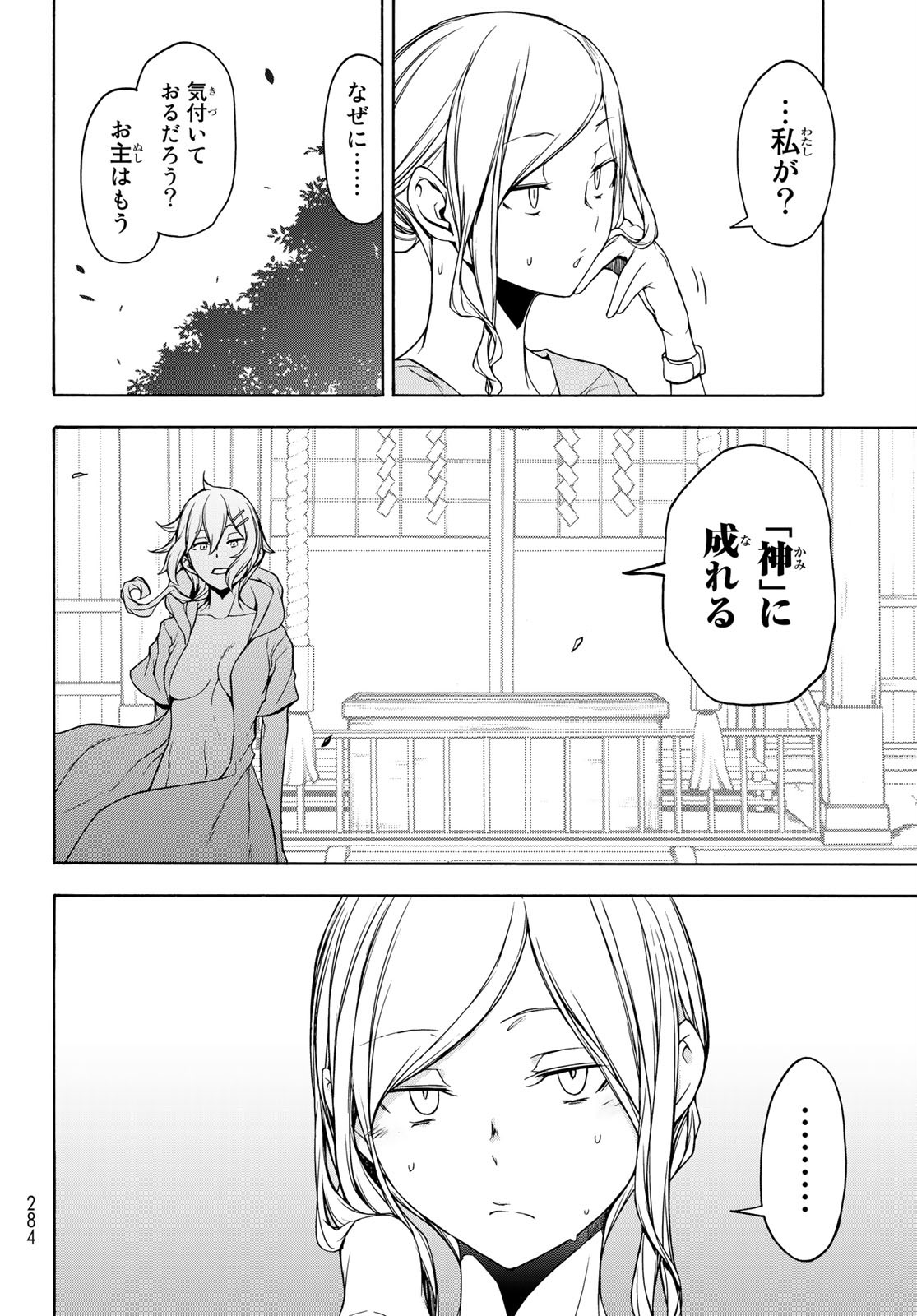 Yozakura Quartet Chapter 157 16ページ