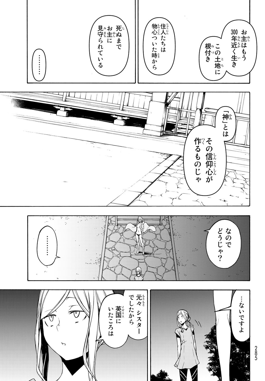 Yozakura Quartet Chapter 157 17ページ