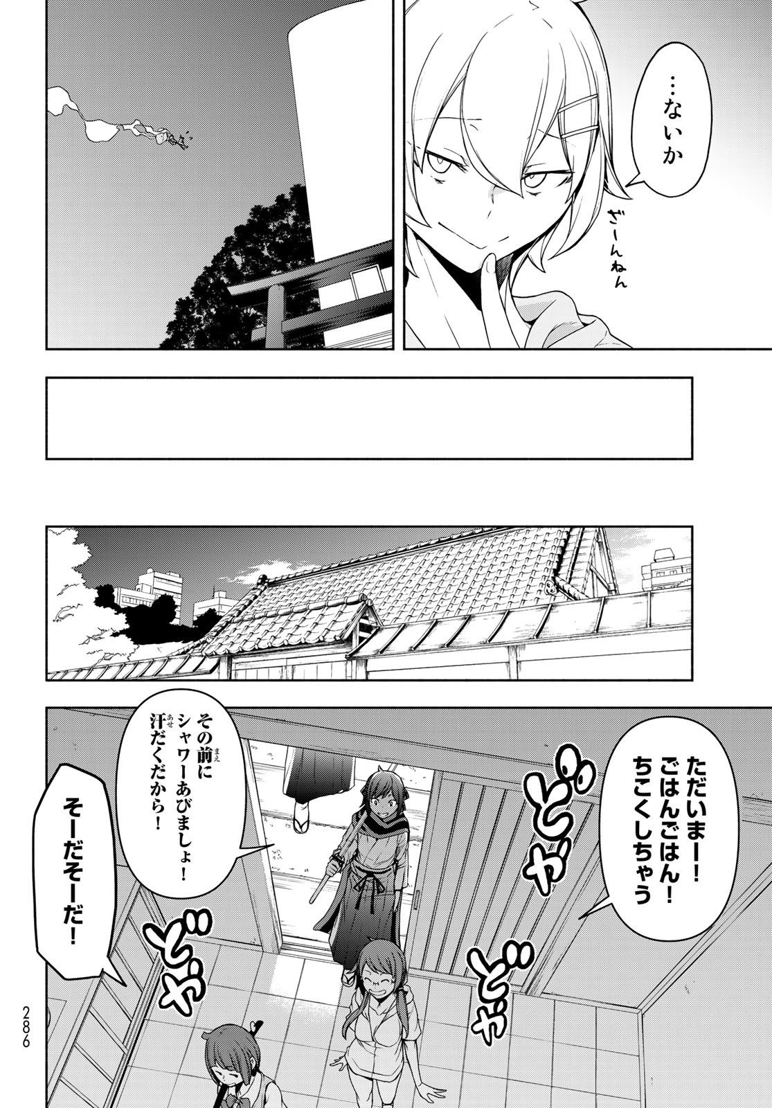 Yozakura Quartet Chapter 157 18ページ