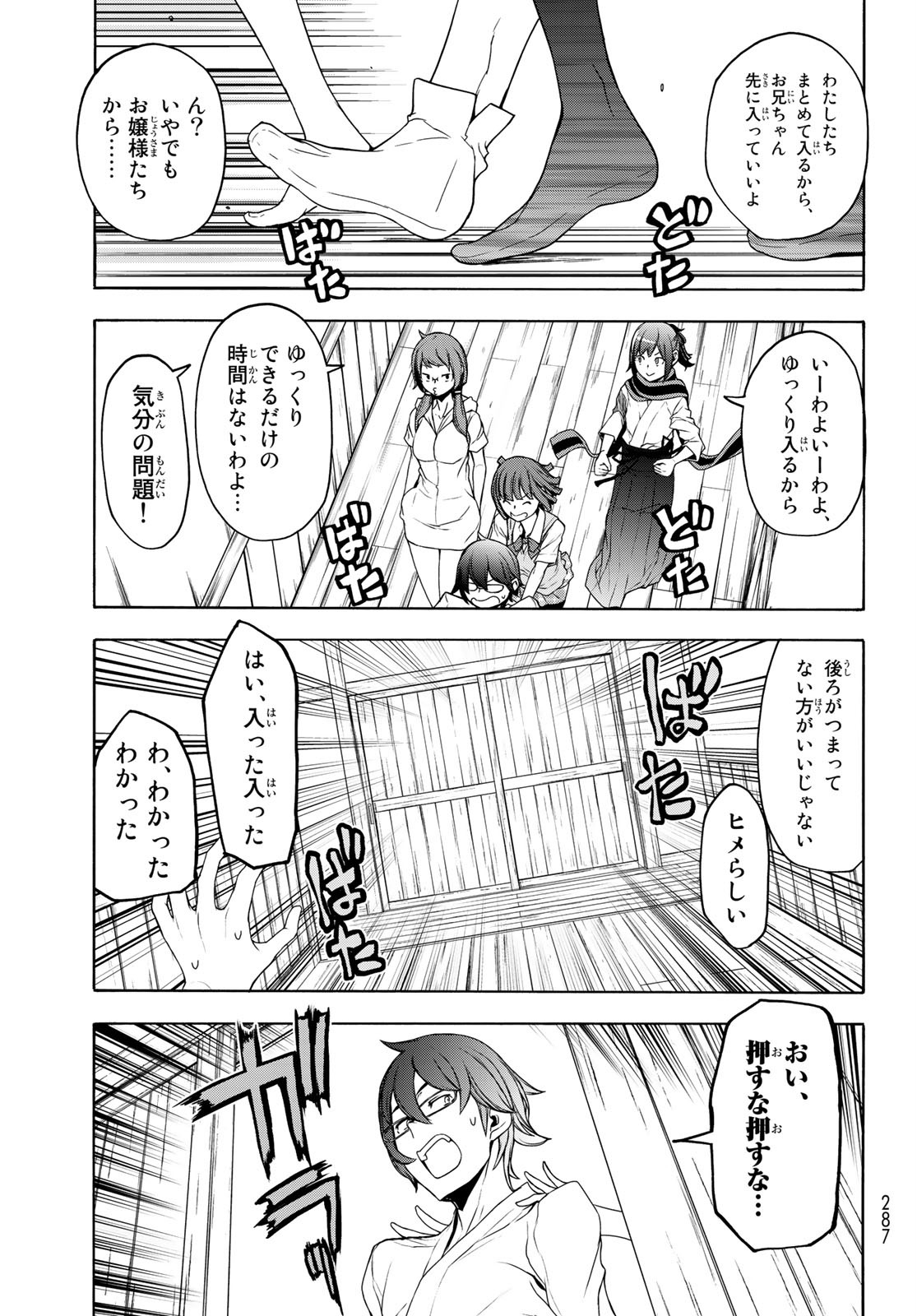 Yozakura Quartet Chapter 157 19ページ
