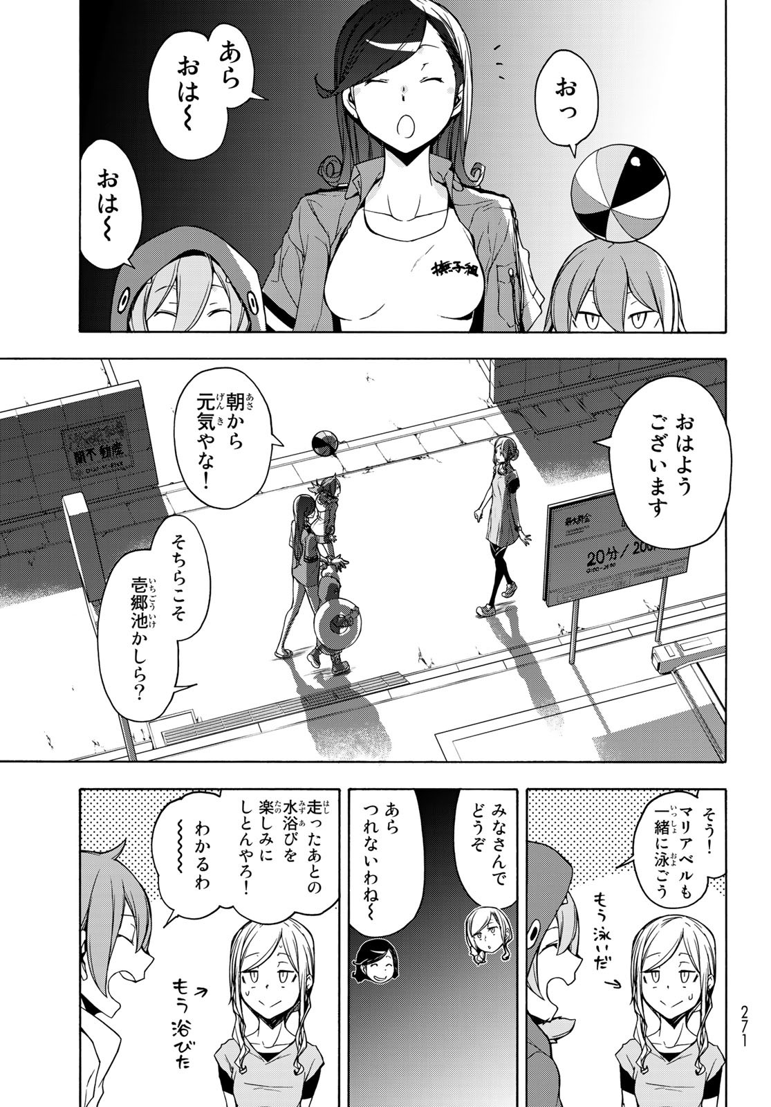 Yozakura Quartet Chapter 157 3ページ
