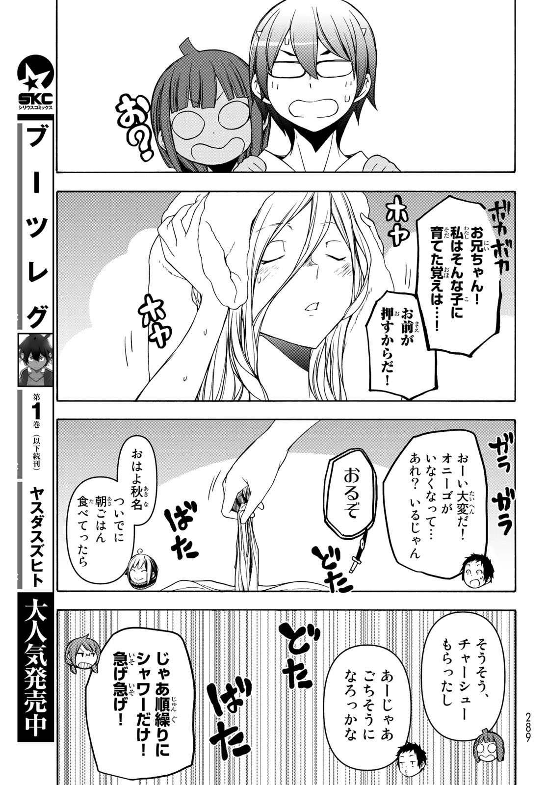Yozakura Quartet Chapter 157 21ページ