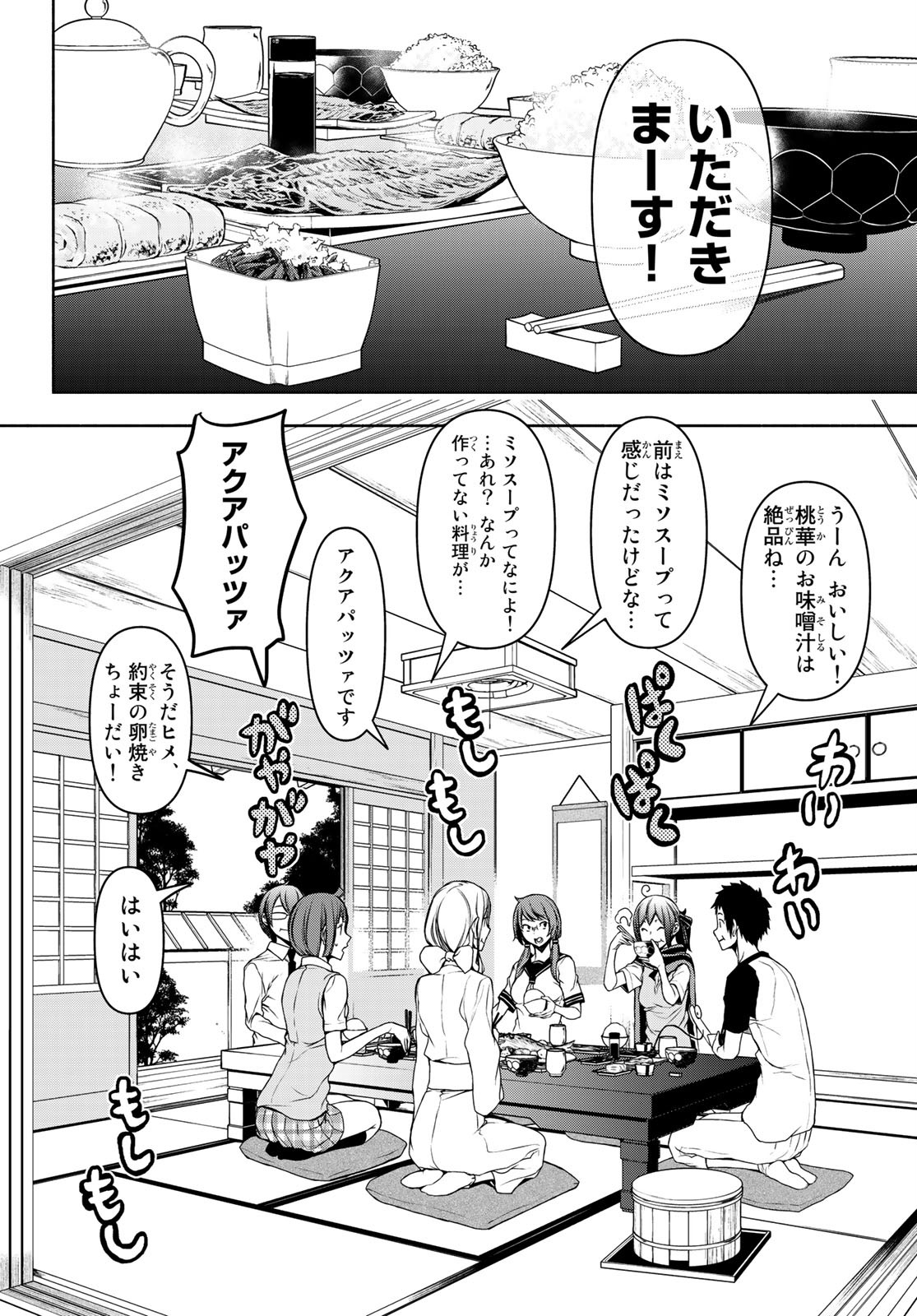 Yozakura Quartet Chapter 157 22ページ