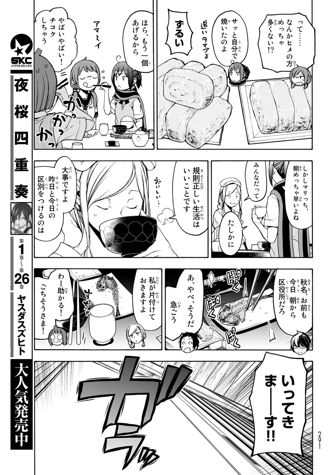 Yozakura Quartet Chapter 157 23ページ