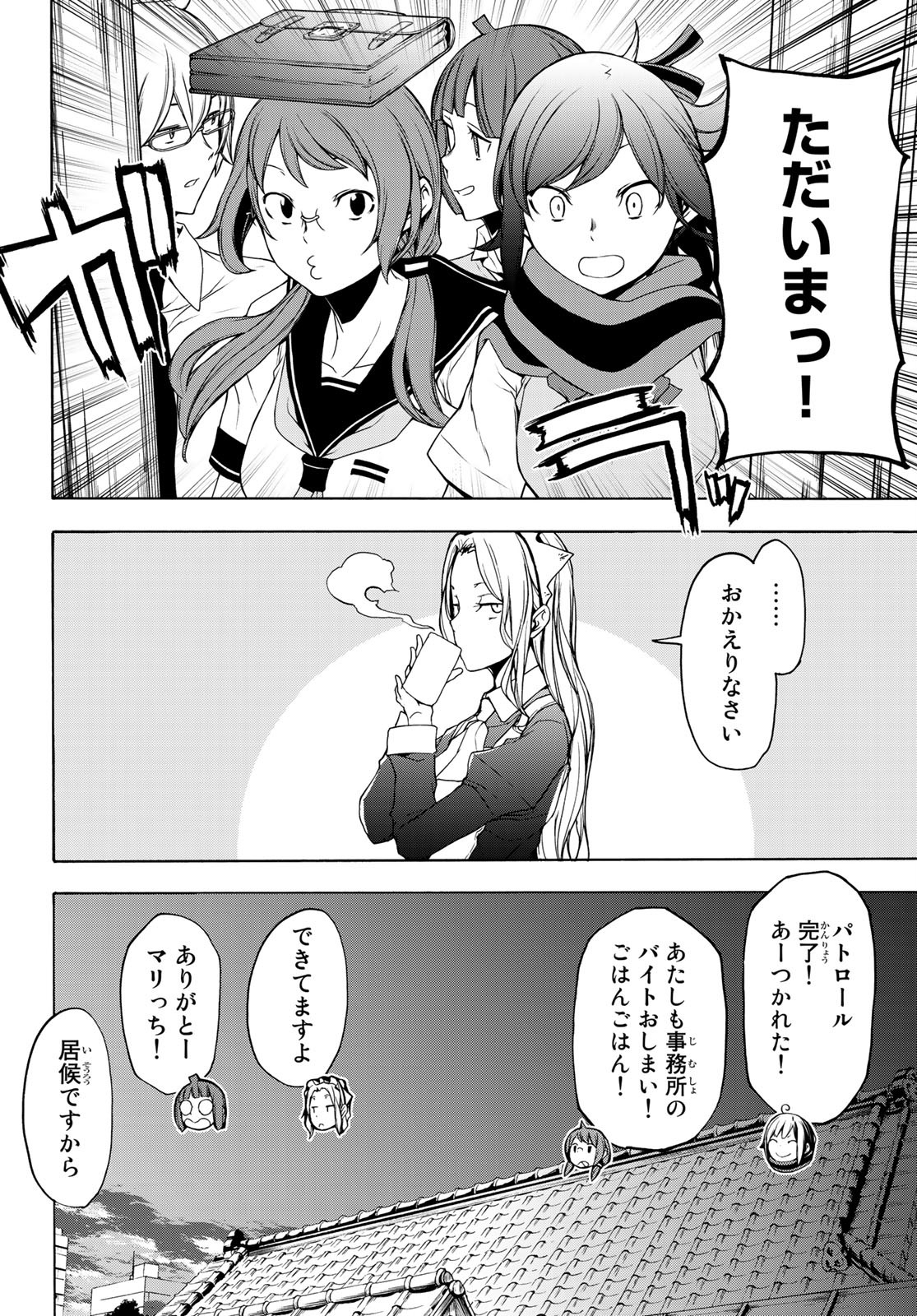 Yozakura Quartet Chapter 157 24ページ