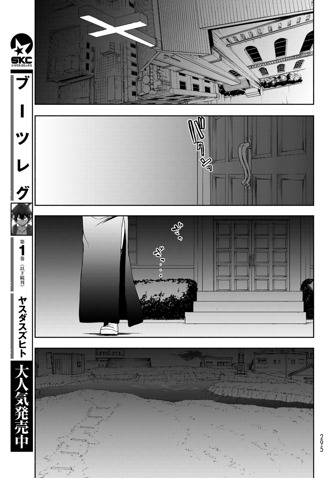 Yozakura Quartet Chapter 157 27ページ