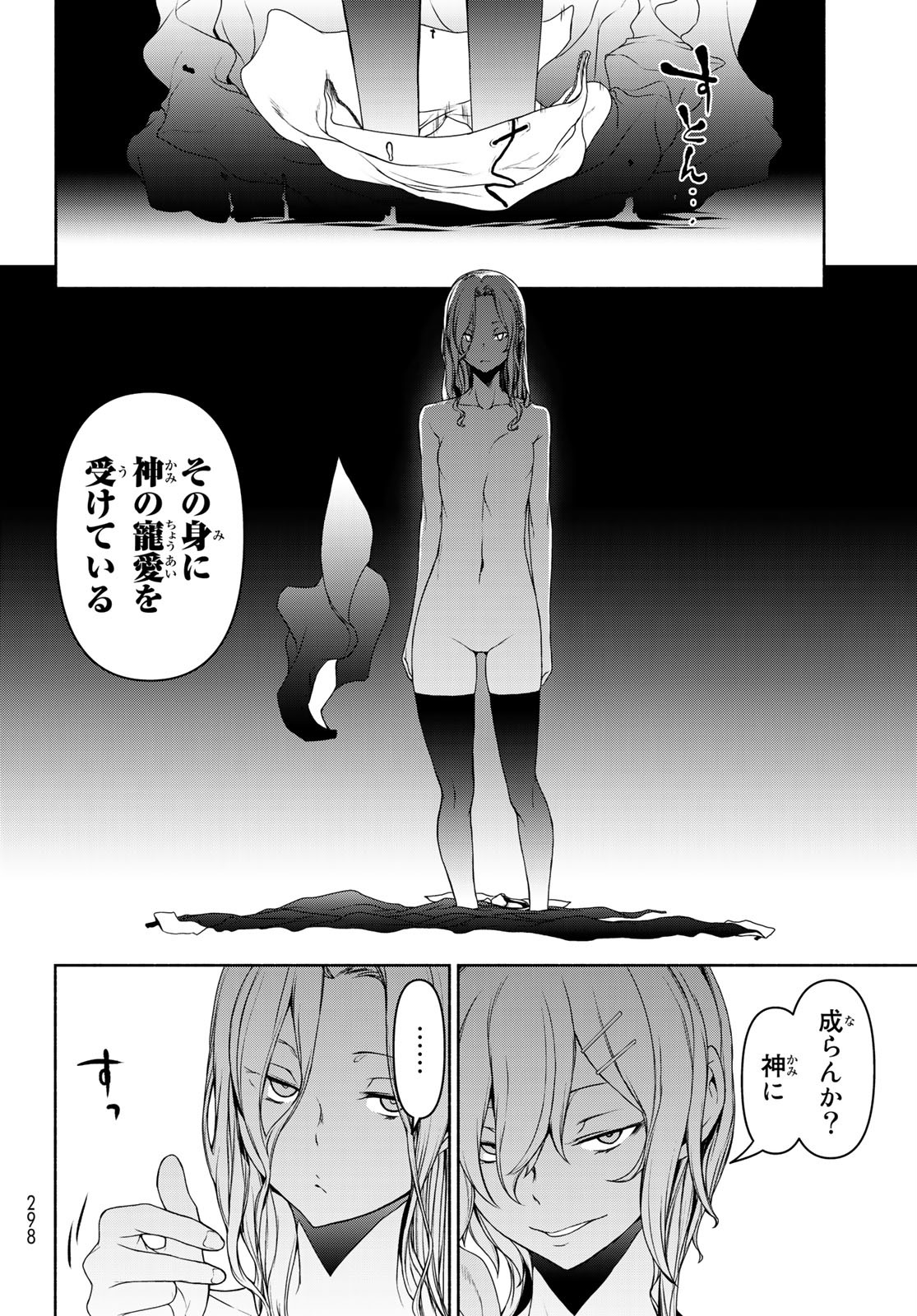 Yozakura Quartet Chapter 157 30ページ