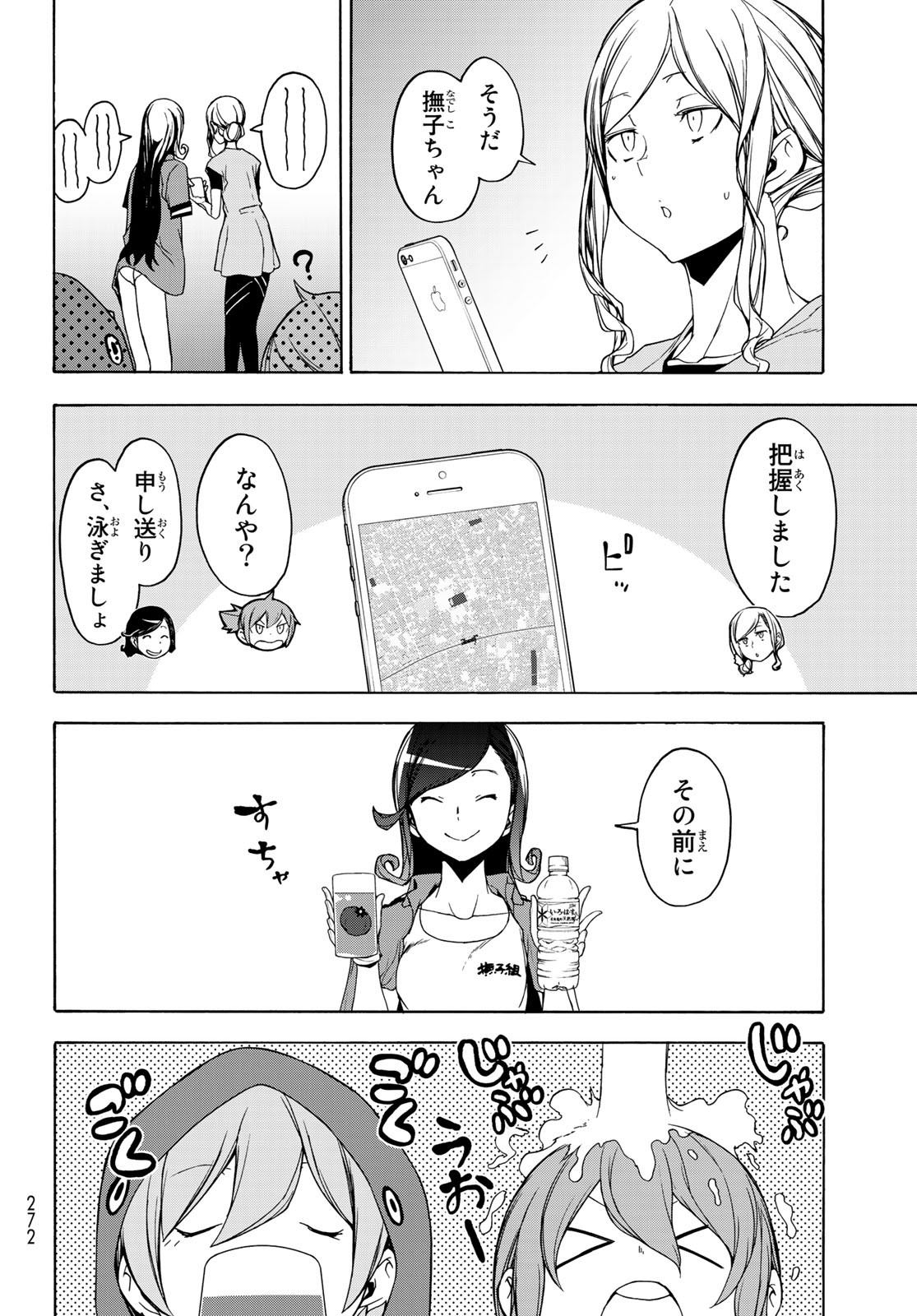 Yozakura Quartet Chapter 157 4ページ