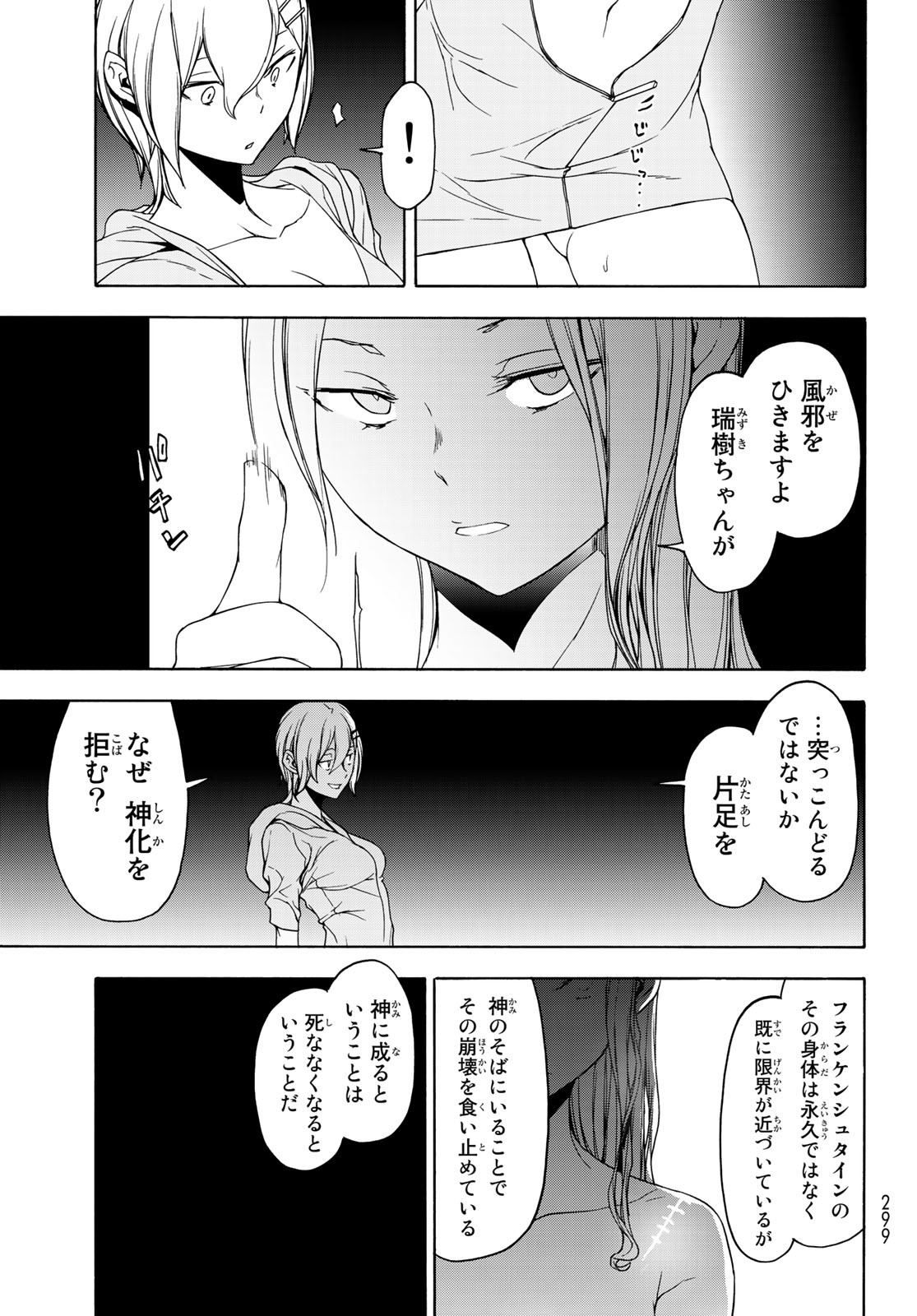 Yozakura Quartet Chapter 157 31ページ