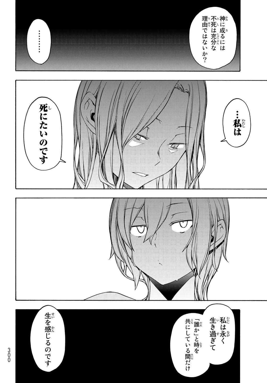 Yozakura Quartet Chapter 157 32ページ