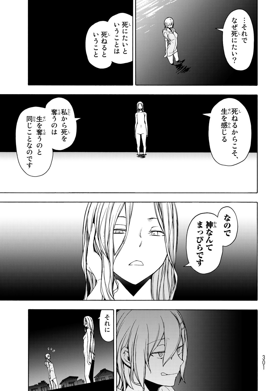 Yozakura Quartet Chapter 157 33ページ