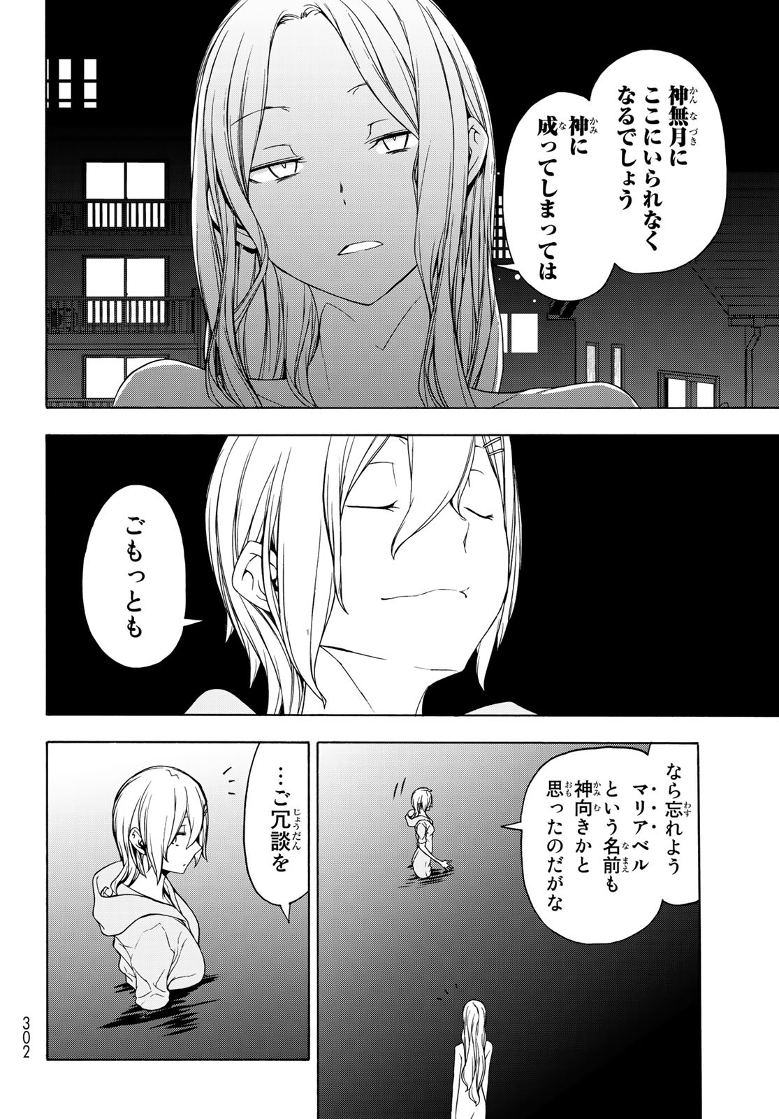 Yozakura Quartet Chapter 157 34ページ