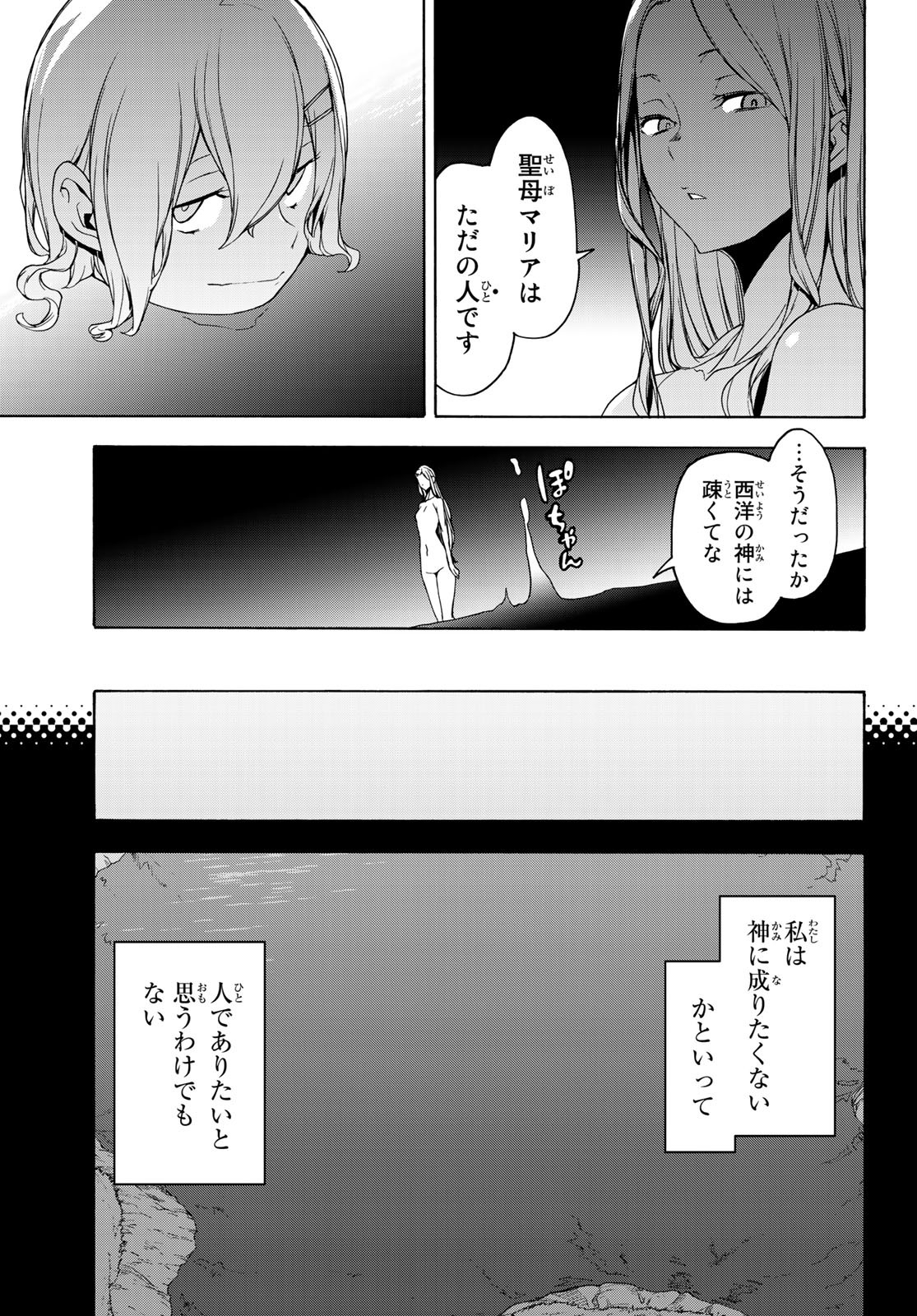 Yozakura Quartet Chapter 157 35ページ