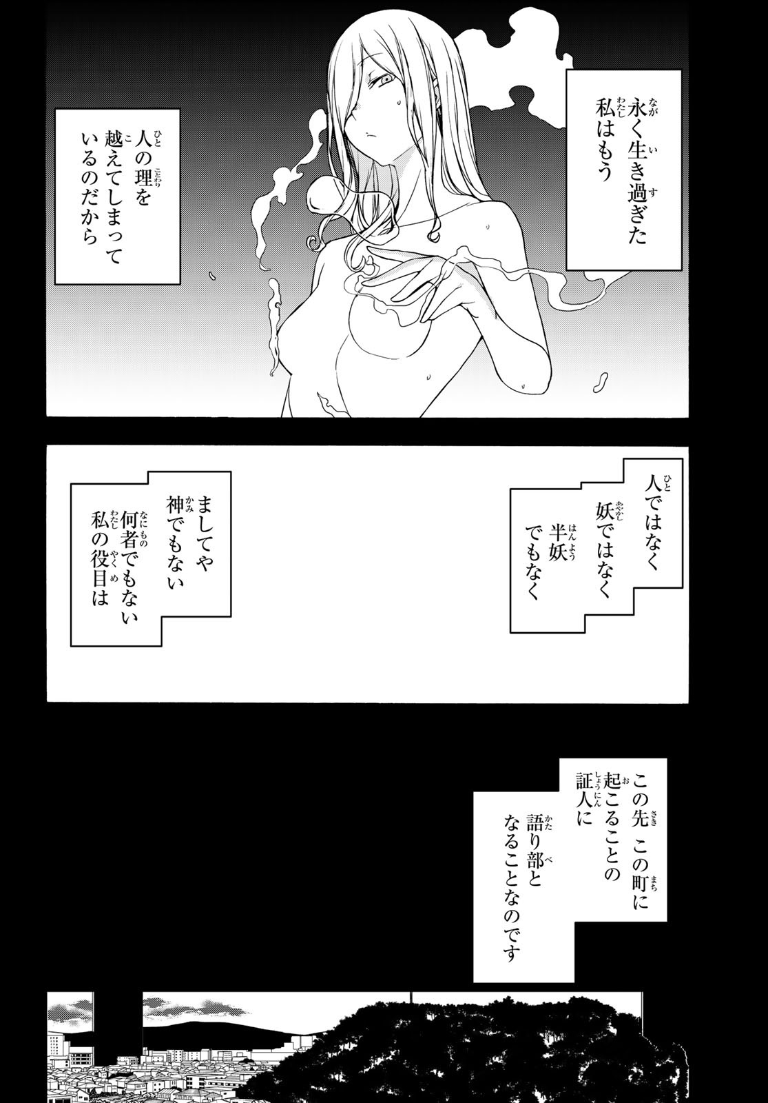 Yozakura Quartet Chapter 157 36ページ