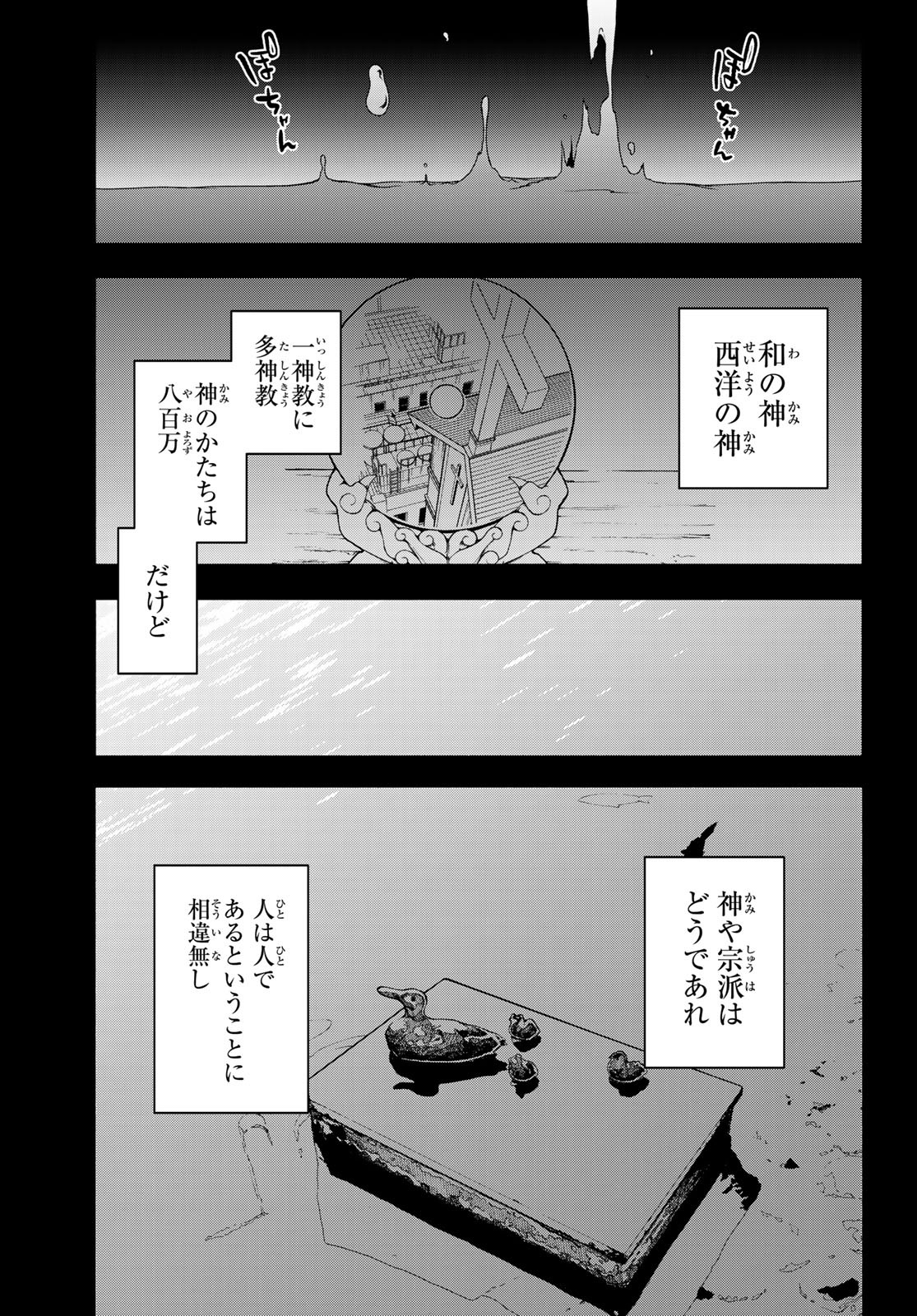 Yozakura Quartet Chapter 157 37ページ