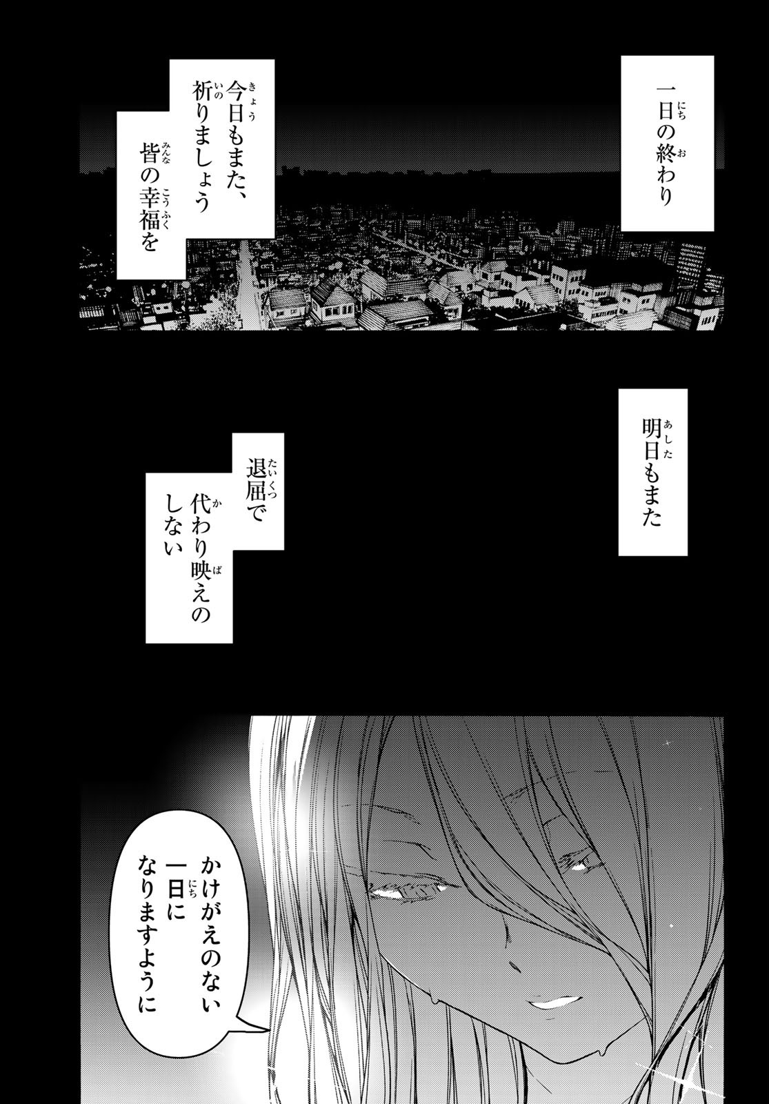 Yozakura Quartet Chapter 157 39ページ