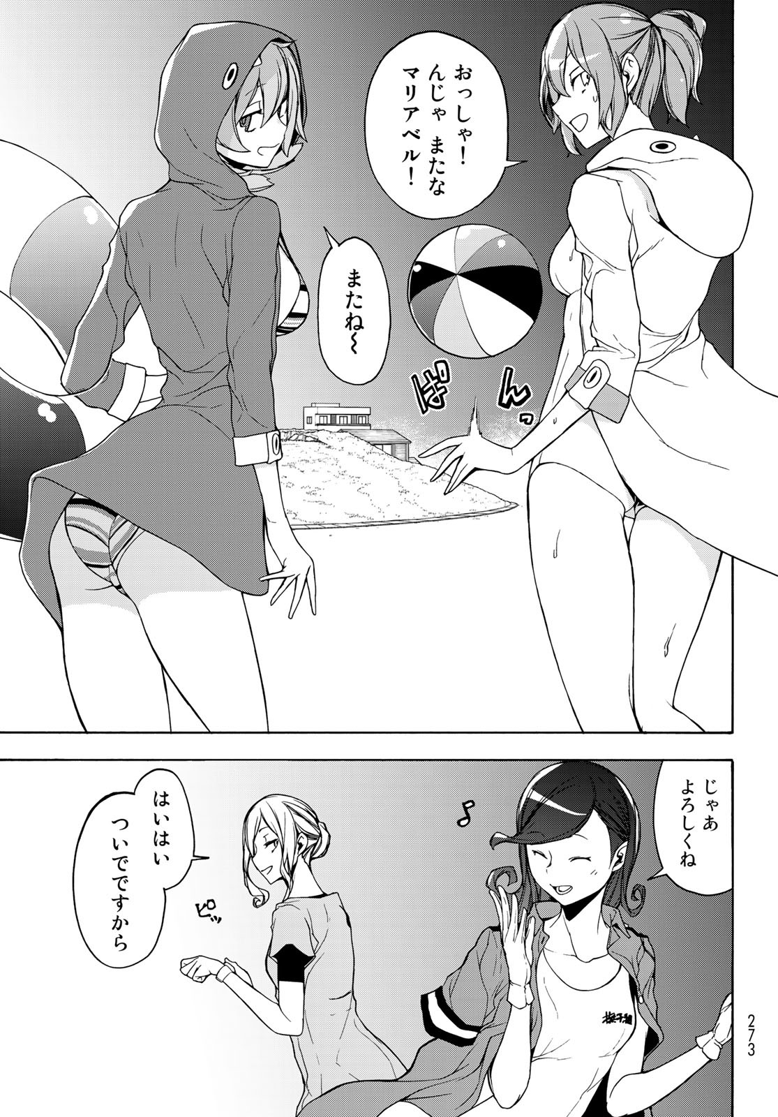 Yozakura Quartet Chapter 157 5ページ