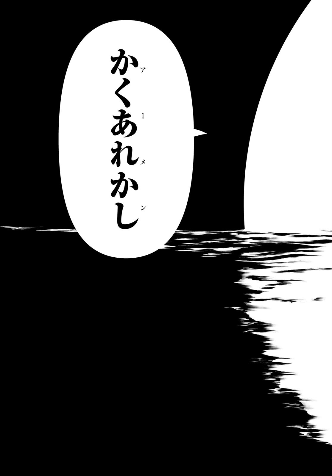 Yozakura Quartet Chapter 157 41ページ
