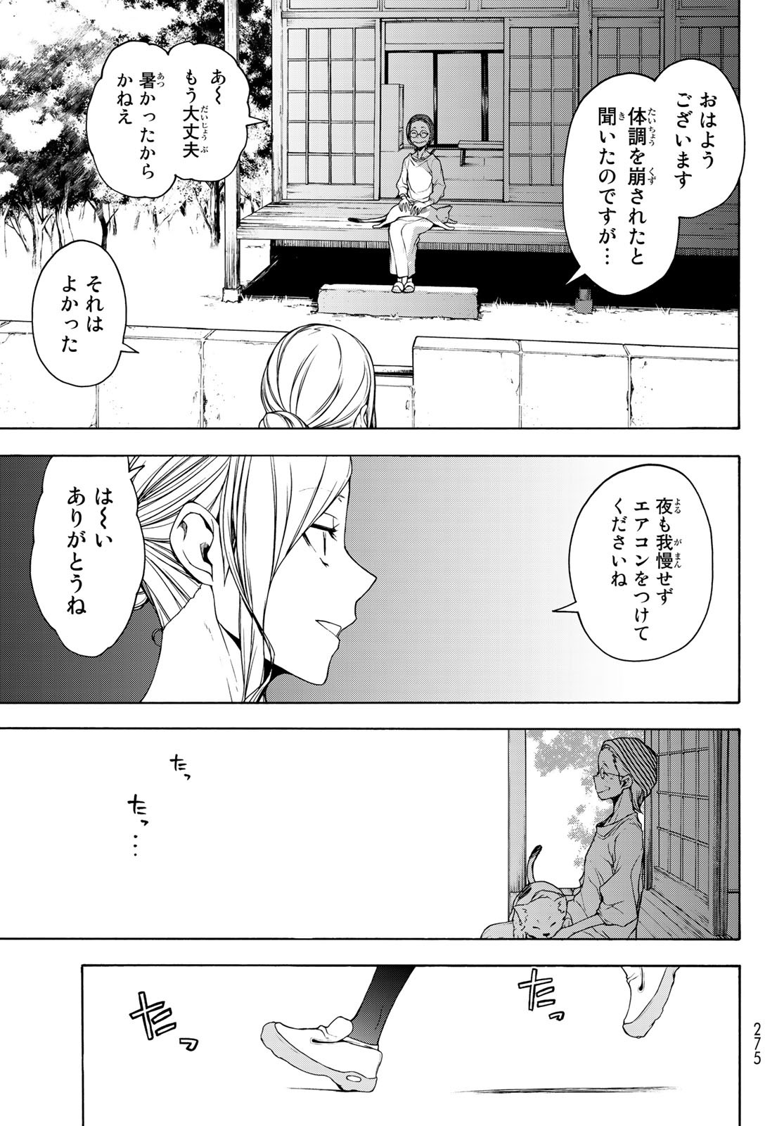 Yozakura Quartet Chapter 157 7ページ