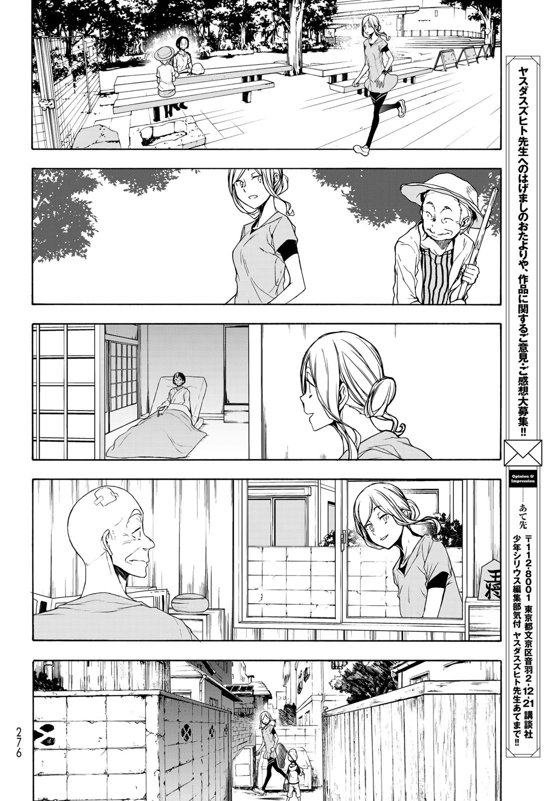 Yozakura Quartet Chapter 157 8ページ