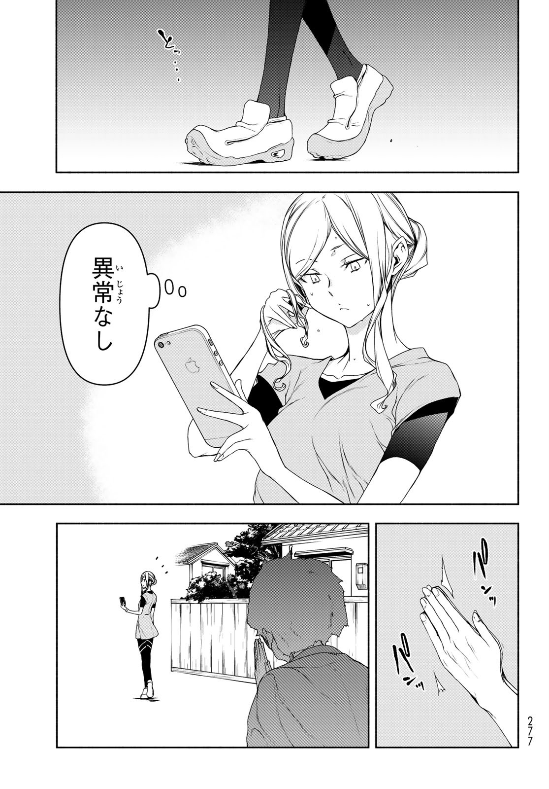 Yozakura Quartet Chapter 157 9ページ