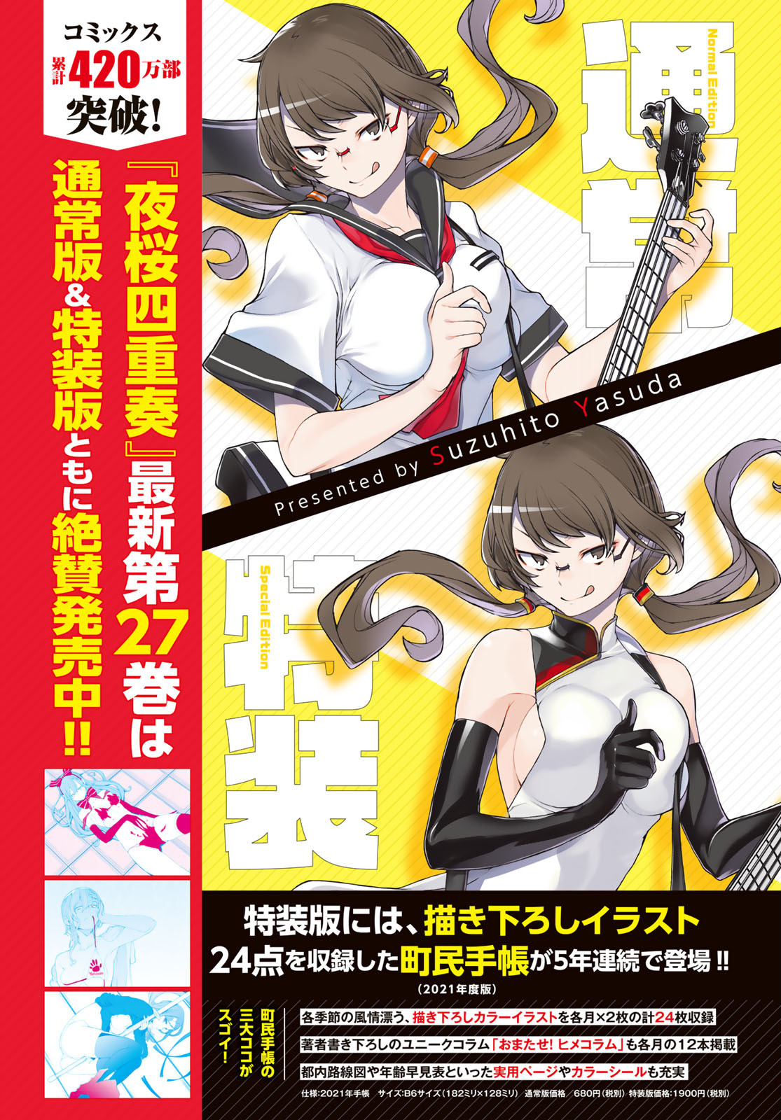 Yozakura Quartet Chapter 158 1ページ