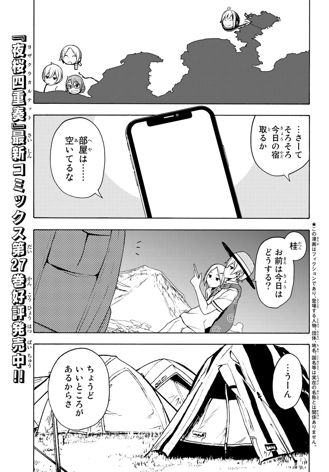 Yozakura Quartet Chapter 158 2ページ