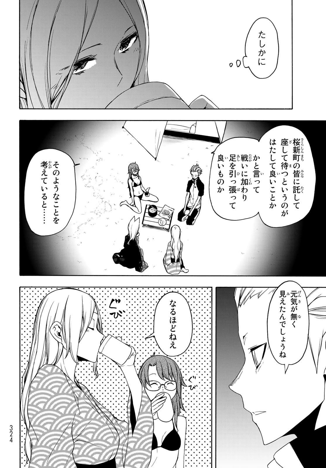 Yozakura Quartet Chapter 158 11ページ