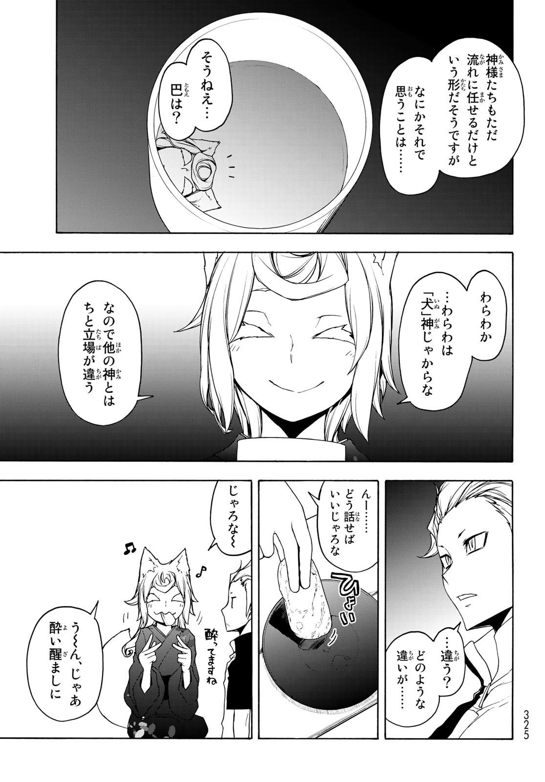 Yozakura Quartet Chapter 158 12ページ