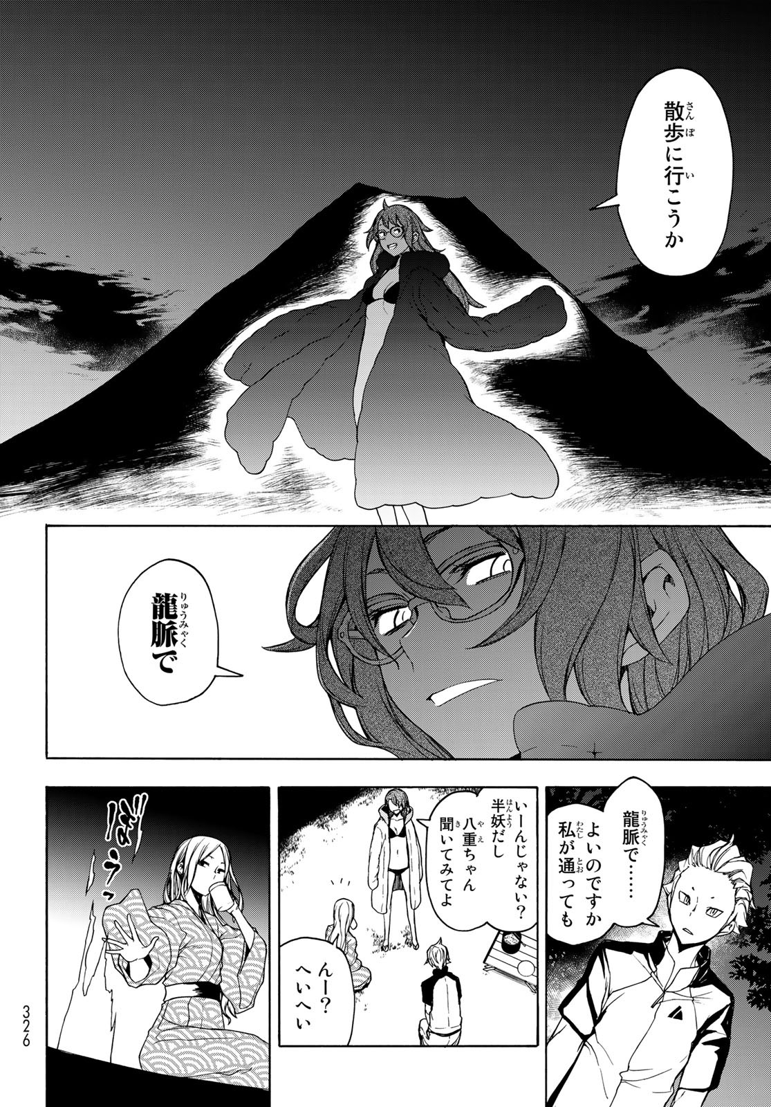 Yozakura Quartet Chapter 158 13ページ