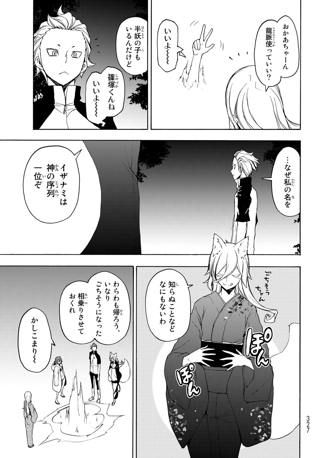 Yozakura Quartet Chapter 158 14ページ
