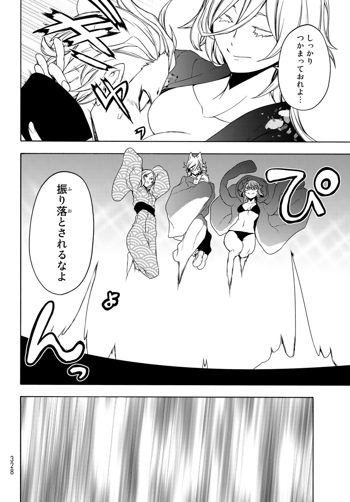 Yozakura Quartet Chapter 158 15ページ