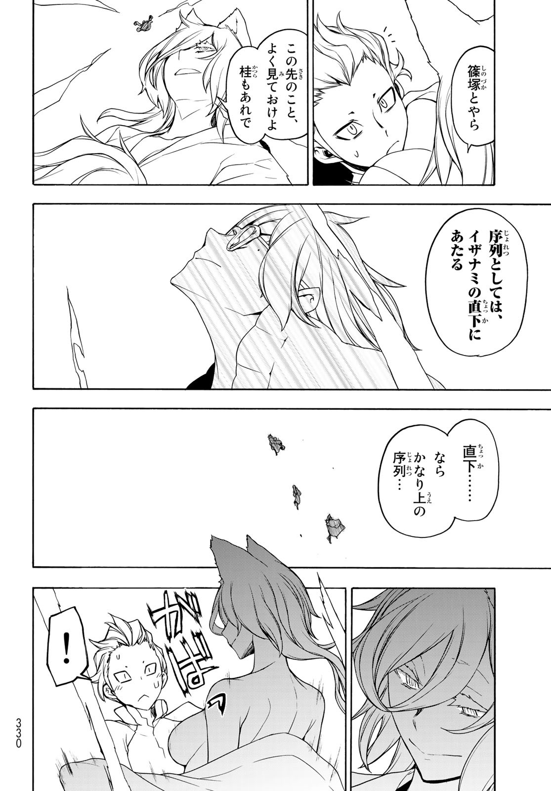 Yozakura Quartet Chapter 158 17ページ