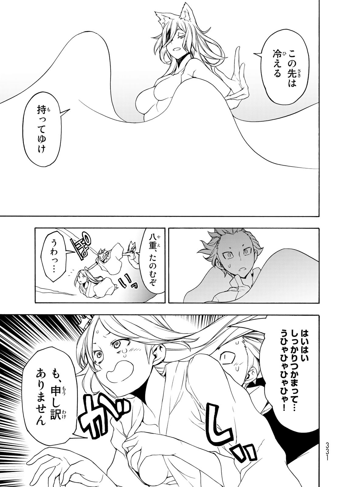 Yozakura Quartet Chapter 158 18ページ