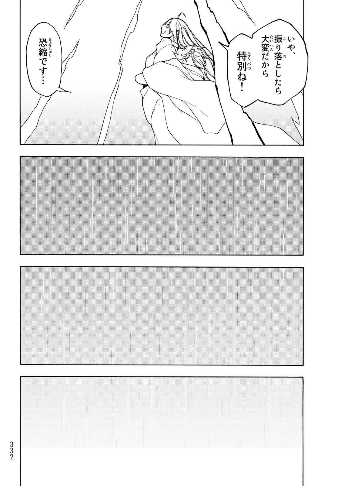 Yozakura Quartet Chapter 158 19ページ