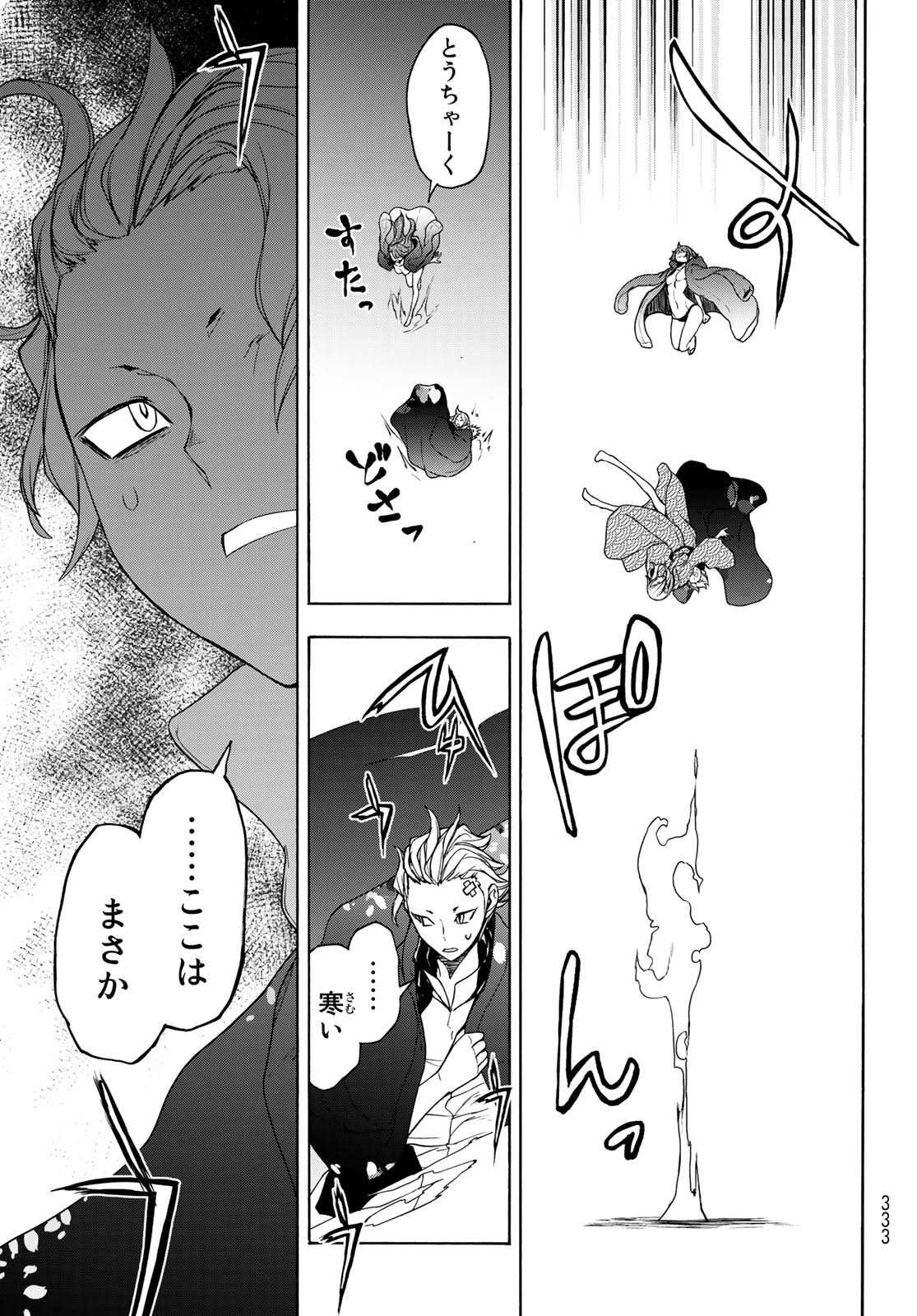 Yozakura Quartet Chapter 158 20ページ