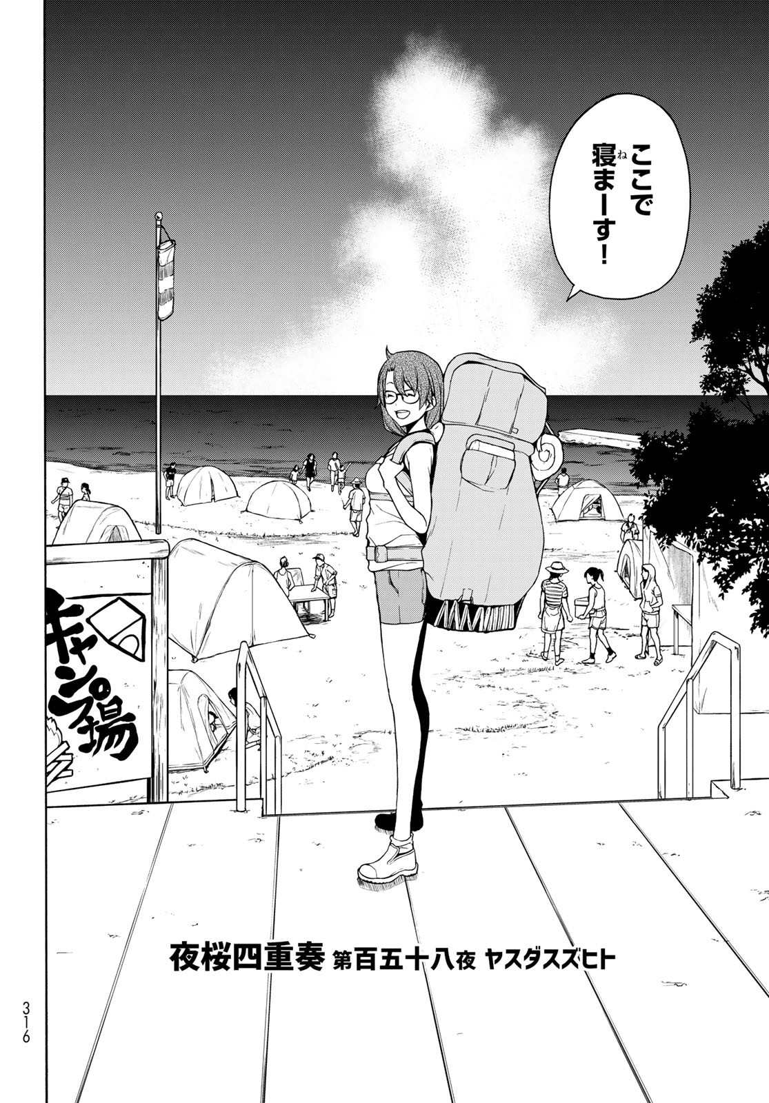 Yozakura Quartet Chapter 158 3ページ