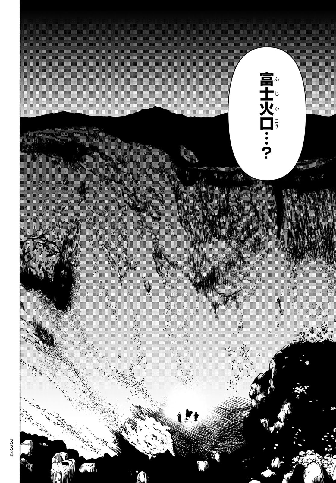 Yozakura Quartet Chapter 158 21ページ