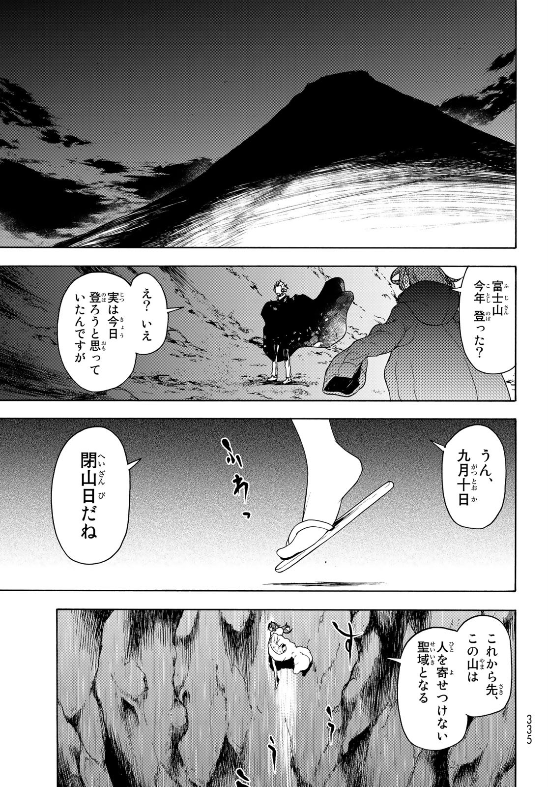 Yozakura Quartet Chapter 158 22ページ