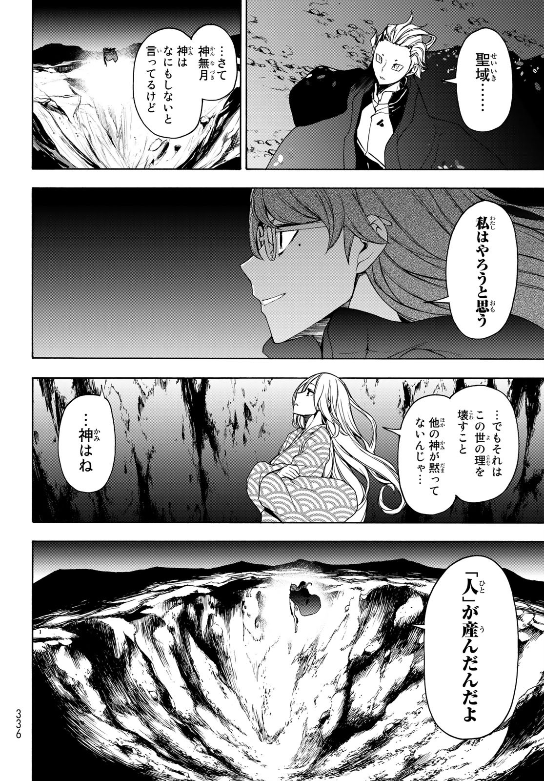 Yozakura Quartet Chapter 158 23ページ