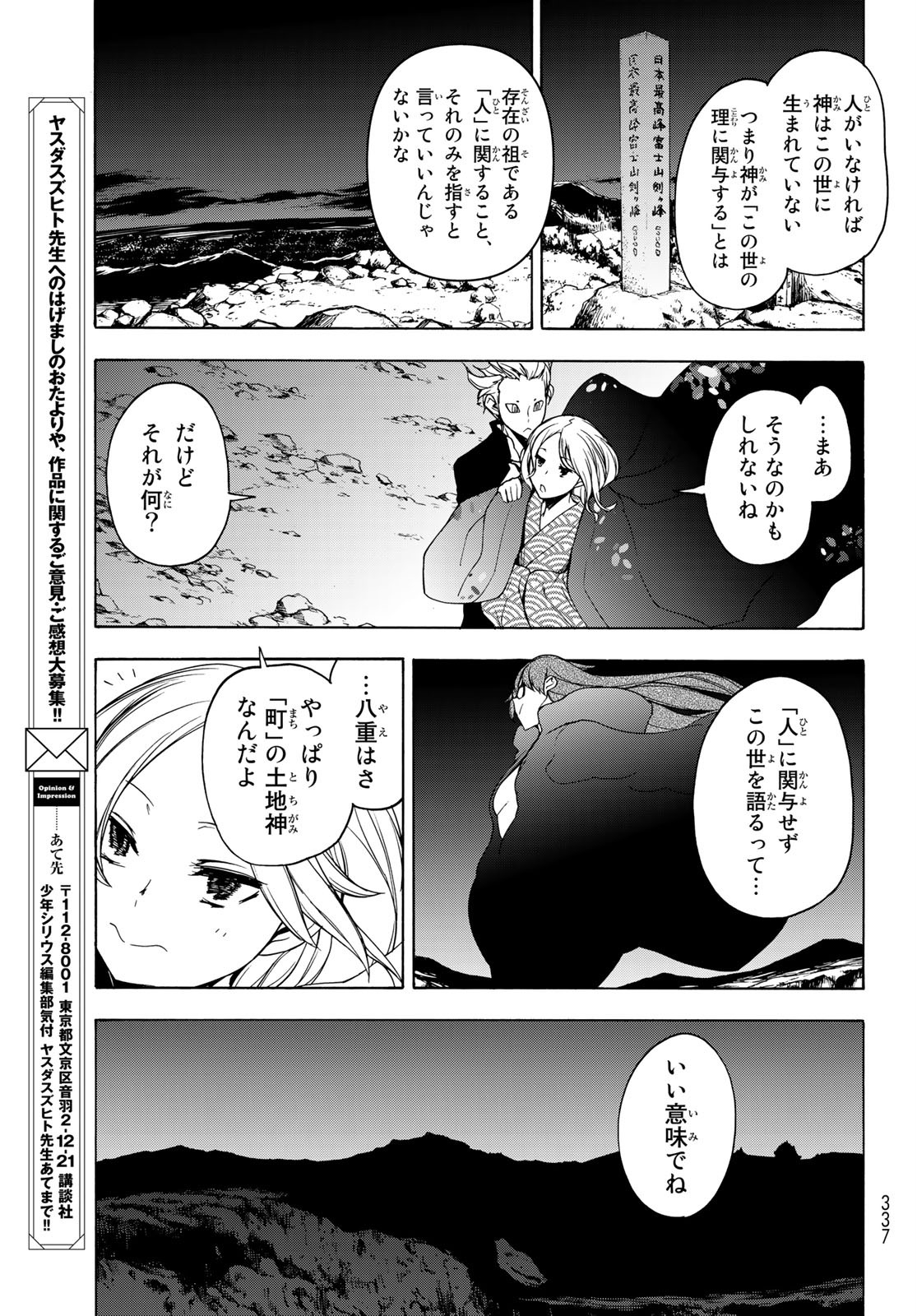 Yozakura Quartet Chapter 158 24ページ
