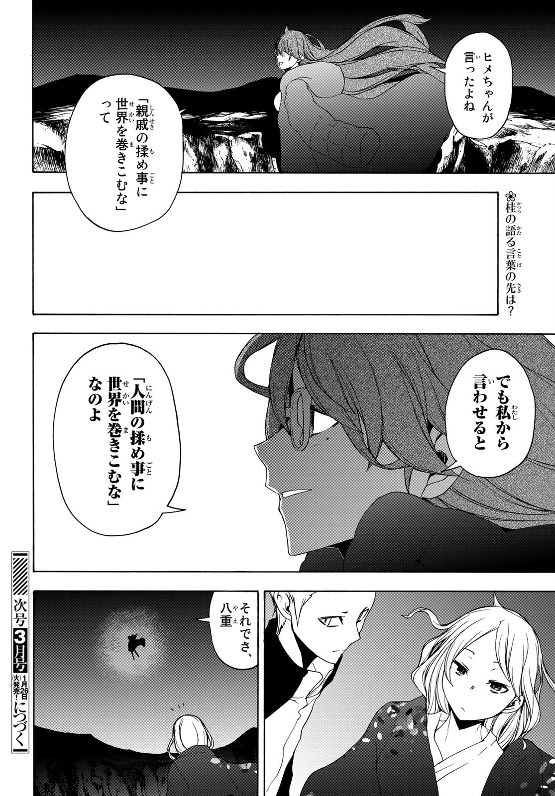 Yozakura Quartet Chapter 158 25ページ