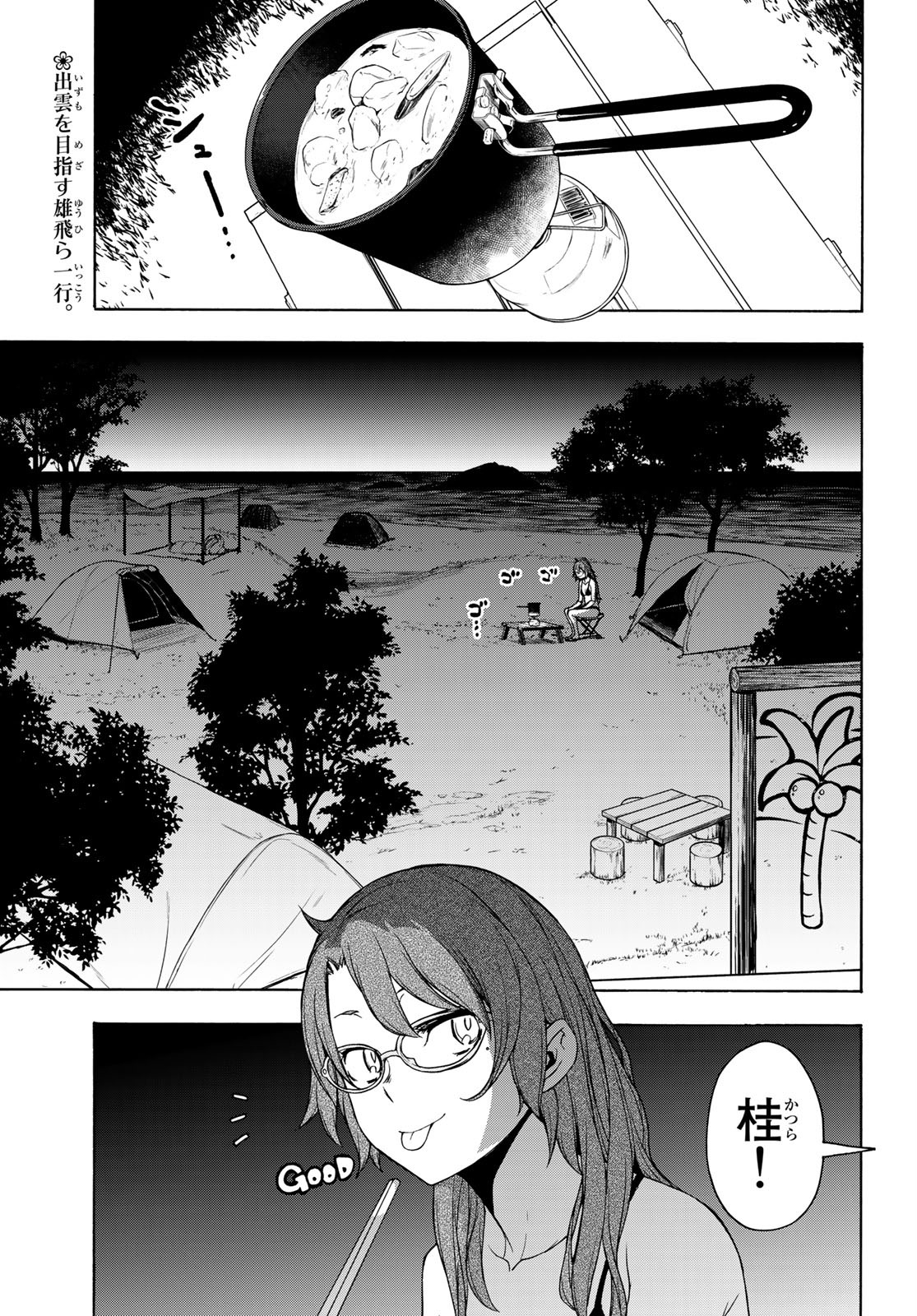 Yozakura Quartet Chapter 158 4ページ