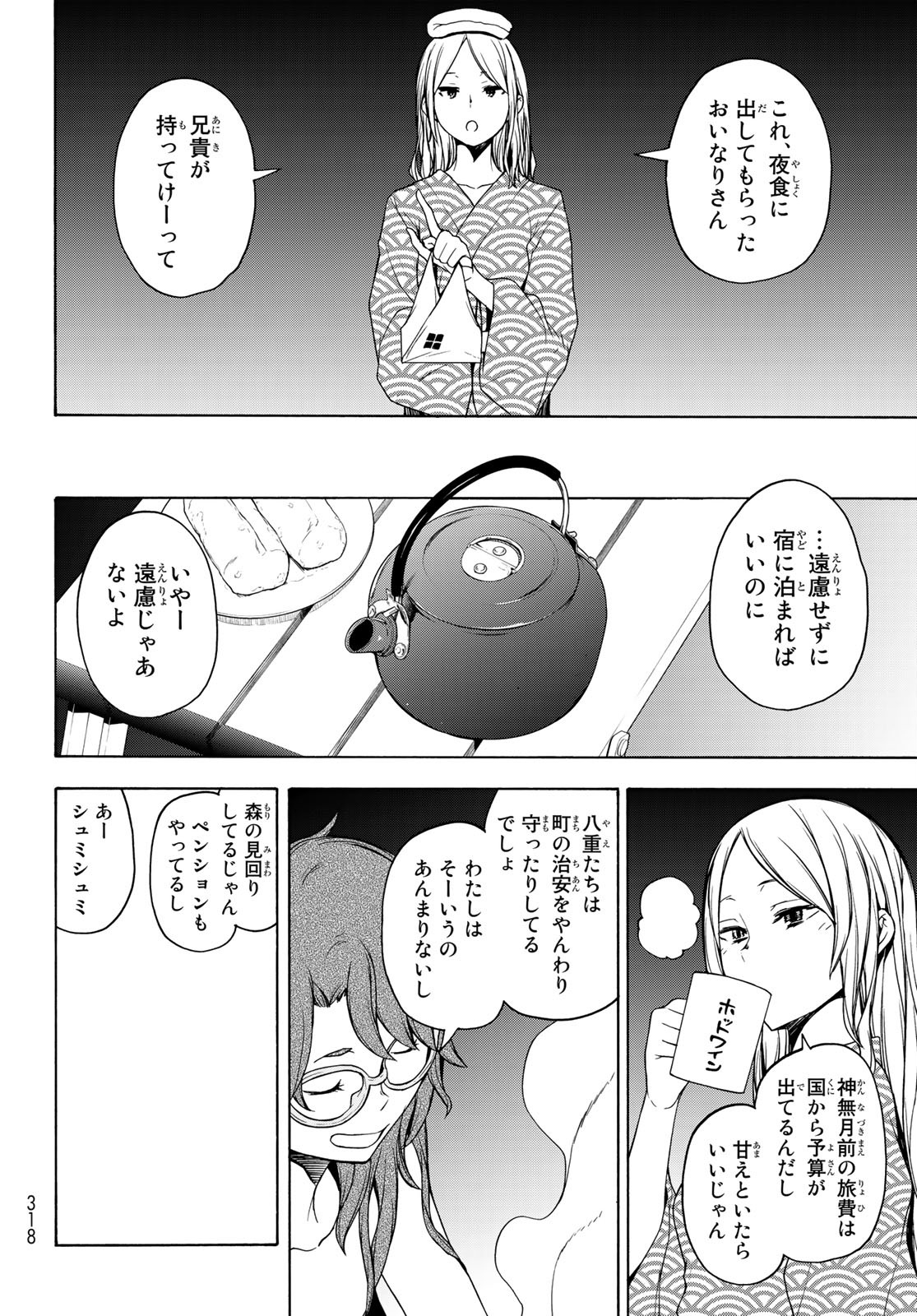 Yozakura Quartet Chapter 158 5ページ