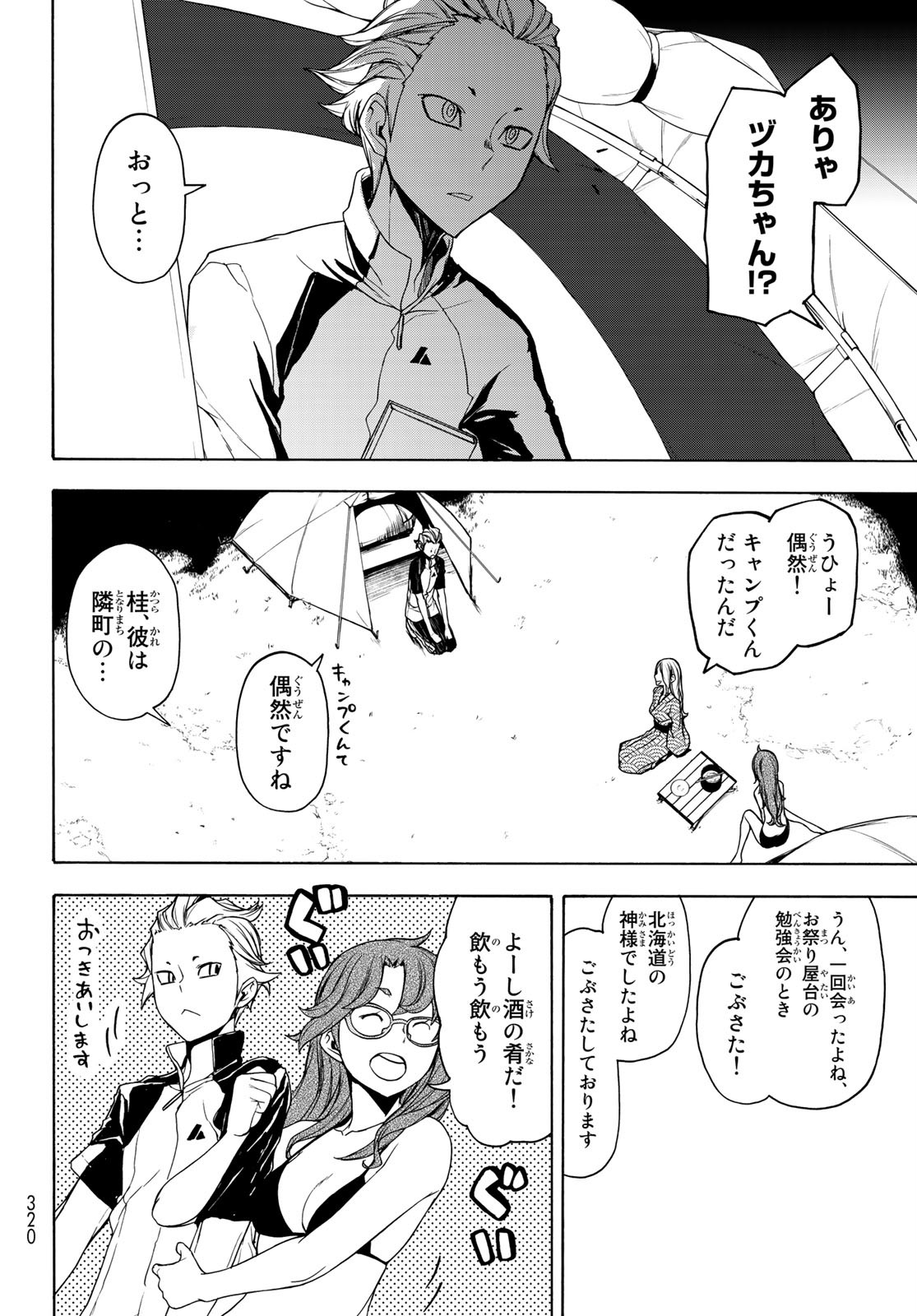 Yozakura Quartet Chapter 158 7ページ