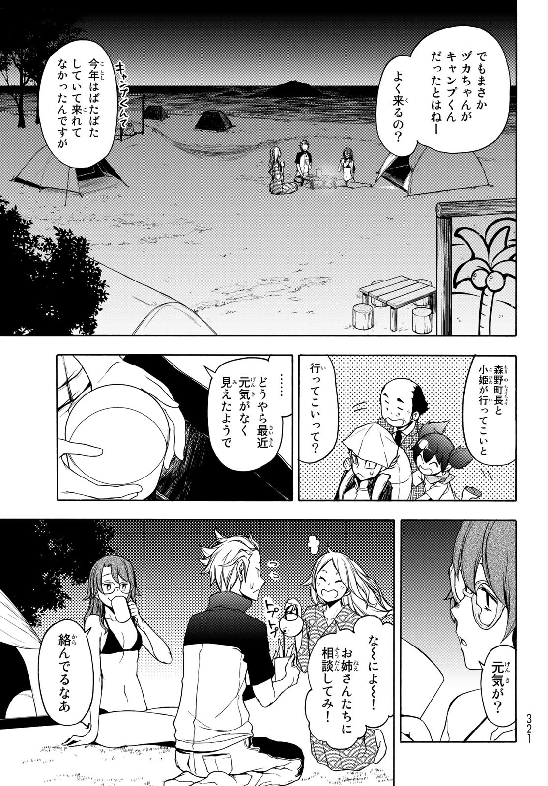Yozakura Quartet Chapter 158 8ページ