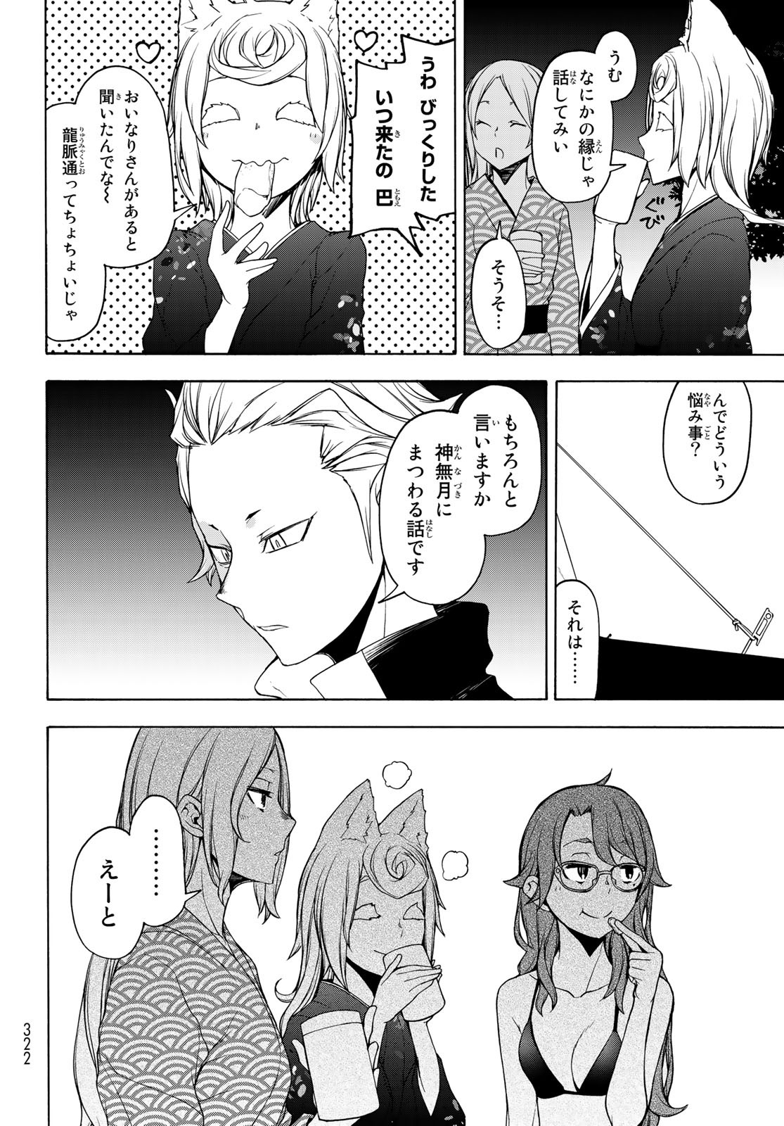 Yozakura Quartet Chapter 158 9ページ