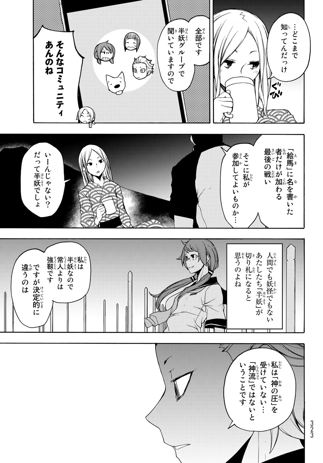 Yozakura Quartet Chapter 158 10ページ